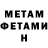 МЕТАМФЕТАМИН Methamphetamine Karen Cobos