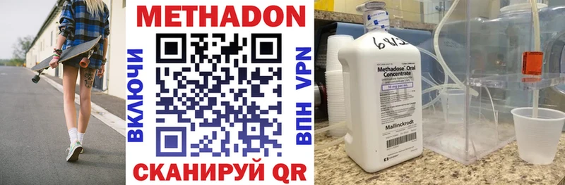 Метадон methadone  Купить  Ладушкин 
